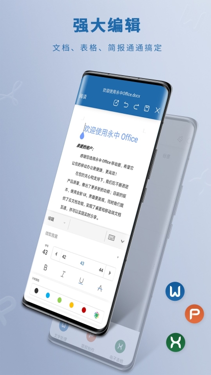 永中Office图2