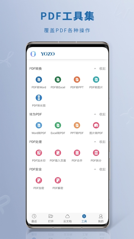 永中Office图5