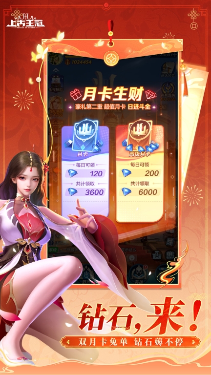 上古王冠-躺赚服限时开启图3