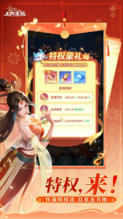 上古王冠-躺赚服限时开启图5