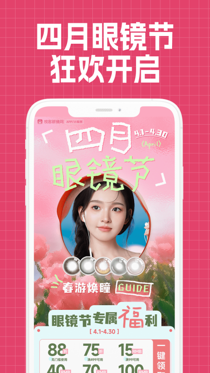 视客眼镜网图2