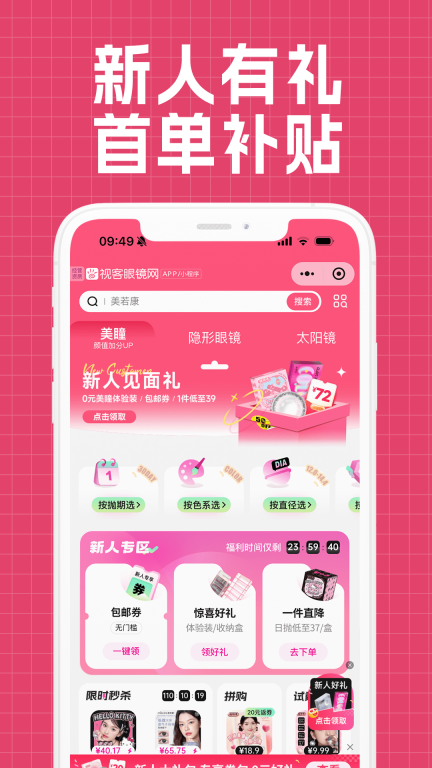 视客眼镜网图3