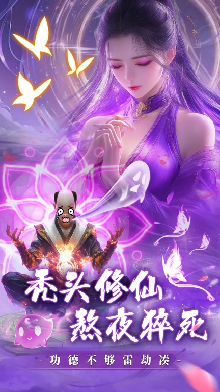 炎黄大陆-零氪特靠谱修仙图1