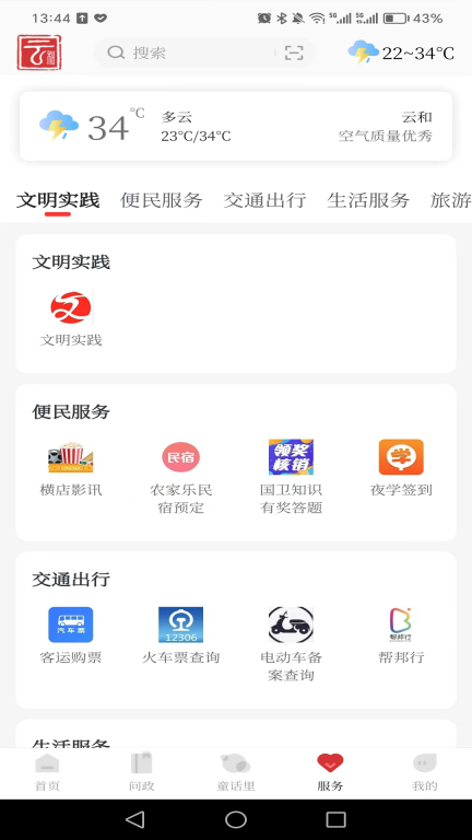 童话云和图3