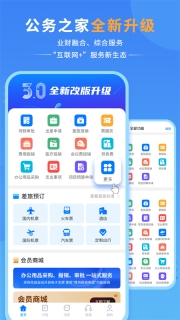 公务之家图1