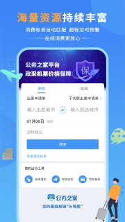 公务之家图3