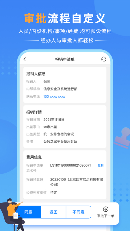 公务之家图5