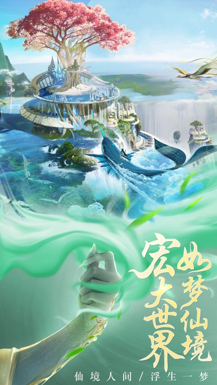 云海寻仙记-唯美古风江湖仙侠图4