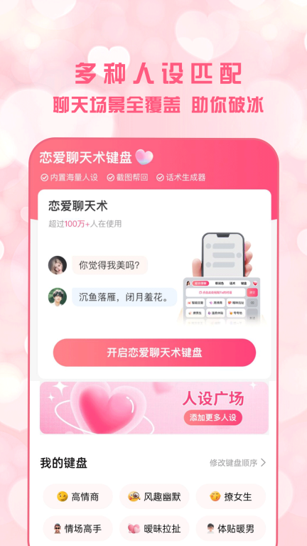 恋爱聊天术-撩妹高情商输入法图4