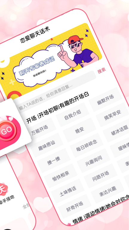 恋爱聊天术-撩妹高情商输入法图3