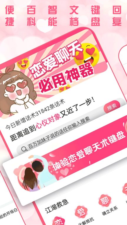 恋爱聊天术-撩妹高情商输入法图2