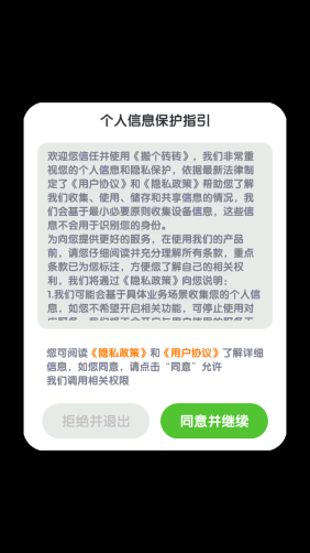 搬个砖砖图2