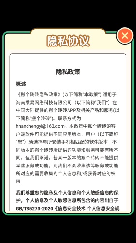 搬个砖砖图3