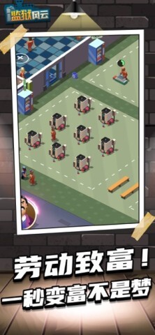 监狱风云最新版(3)