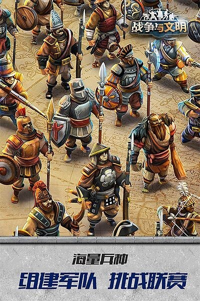 战争与文明国际服图2