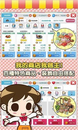 便利商店4最新版(2)