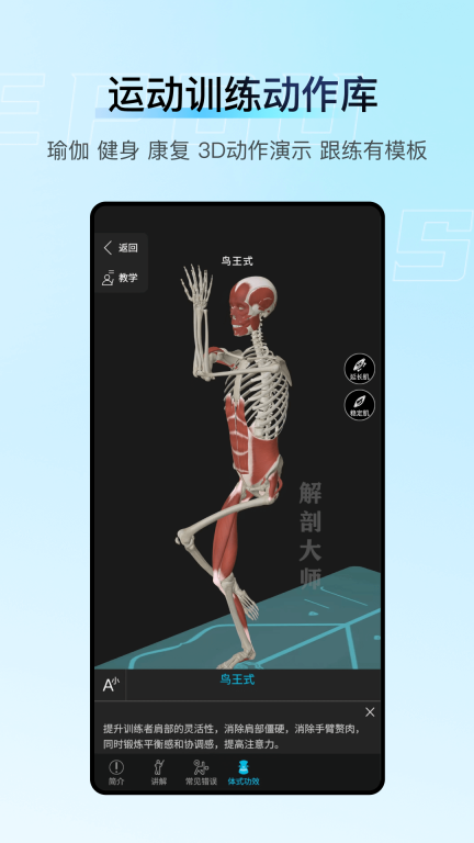 解剖大师-精细好用综合性3D解剖图5