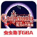 恶魔城晓月圆舞曲V2021.03.17.13