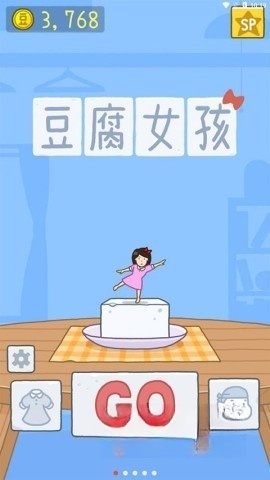 豆腐女孩官方版(1)