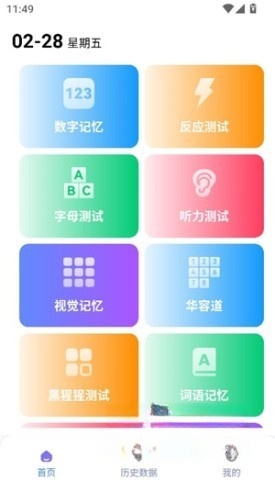 humanbenchmark官方版图1