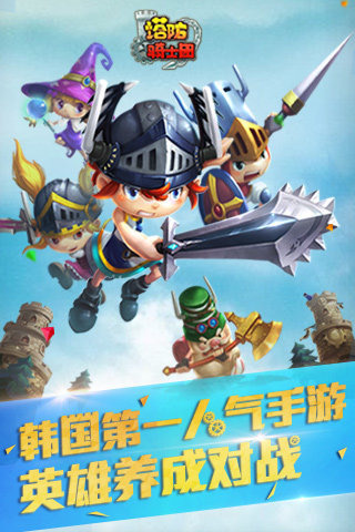 塔防骑士团最新版(1)