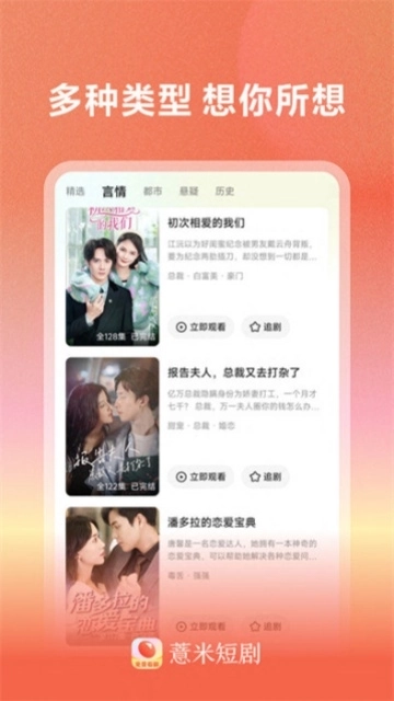 薏米短剧平台图3