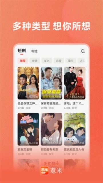 薏米短剧平台图4