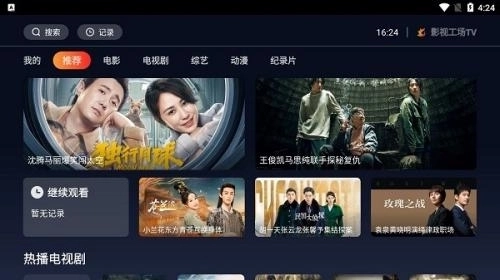 影视工场手机版图2