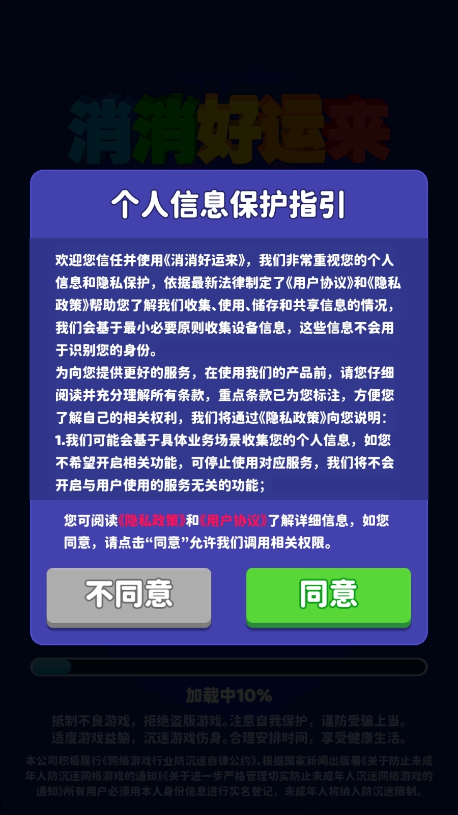 消消好运来图2