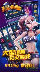 天黑请闭眼OL手机版图3