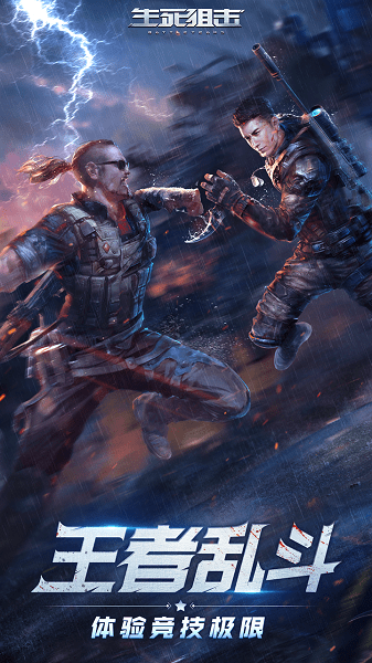 生死狙击正版(1)