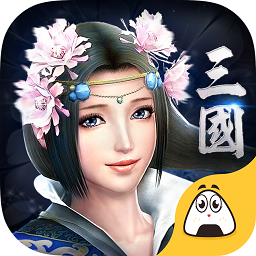奇遇三国满V版