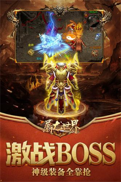 屠龙世界移动版(1)