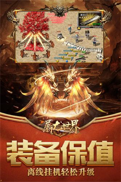 屠龙世界移动版(3)