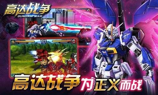 高达战争最新版(2)