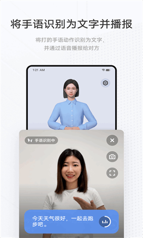 手语翻译官旧版图4