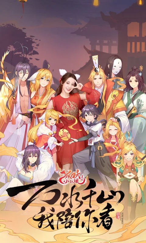 狐妖小红娘(2)