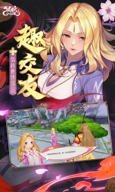 狐妖小红娘(3)