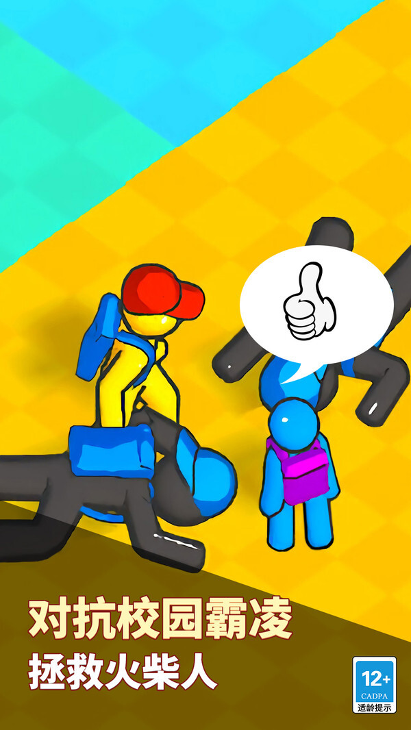 拯救火柴人手机版(1)