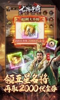 七海争霸安卓版(4)