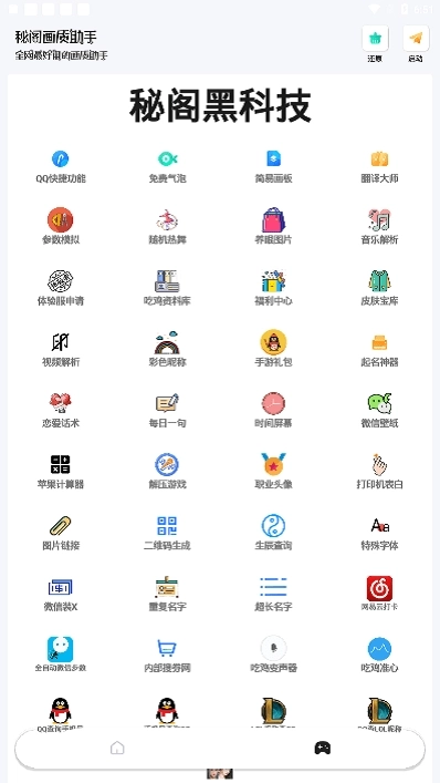 秘阁画质助手版