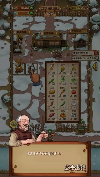 童年小农院游戏