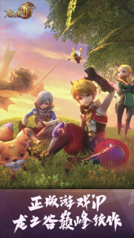 龙之谷最新版(3)