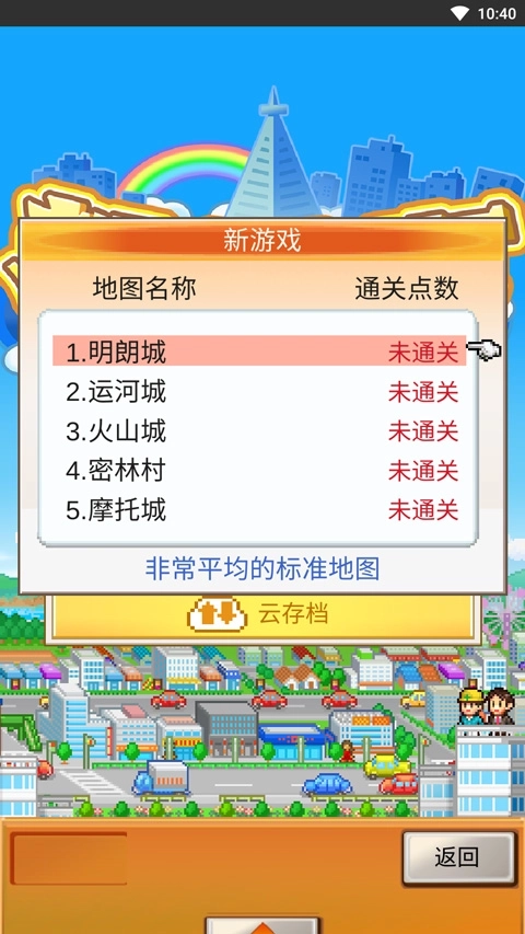 都市大亨物语正版