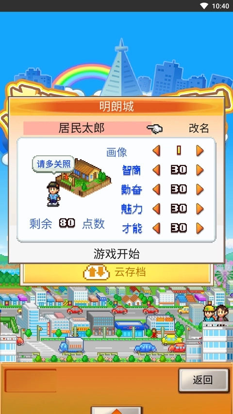 都市大亨物语正版