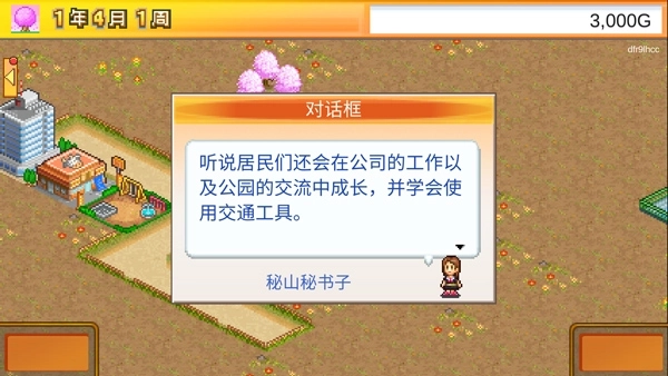 都市大亨物语正版