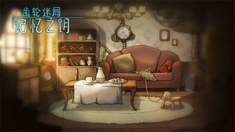 齿轮迷局记忆之钥最新版(1)