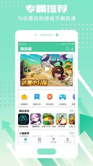 指游君应用商店手机版