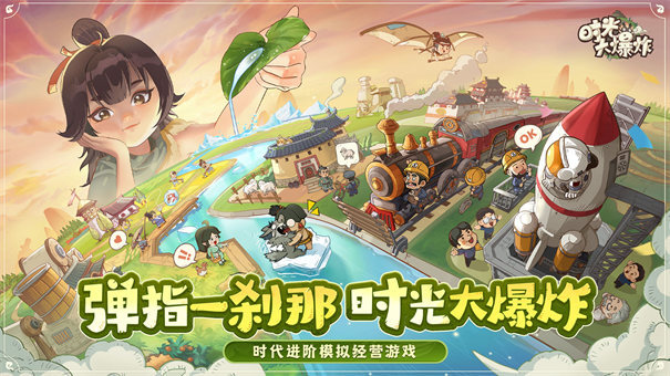 时光大爆炸怀旧版图5