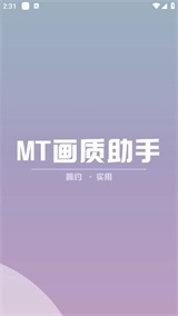 mt画质助手120帧